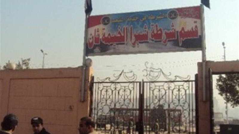 قسم شبرا الخيمة