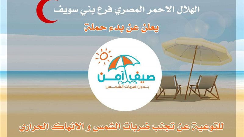 الهلال ااحمر ببني