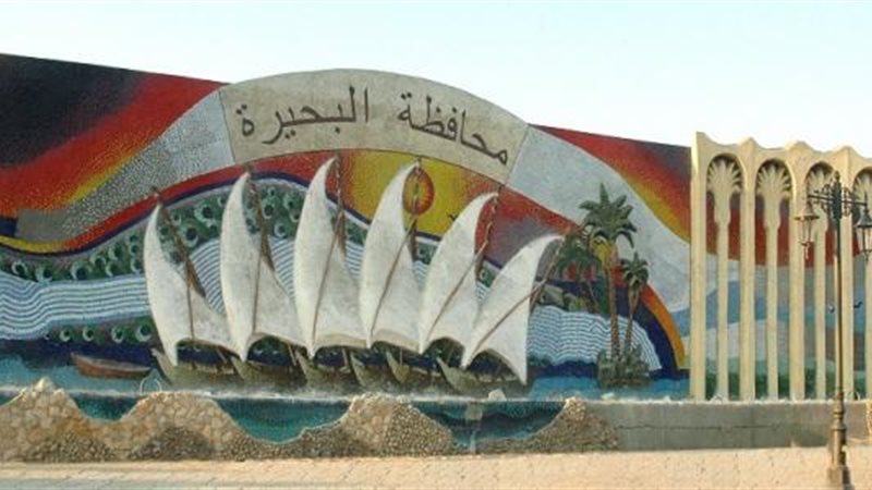محافظةالبحيرة