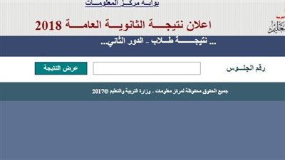 عاجل.. الإعلان عن نتيجة الثانوية العامة 2018 دور ثاني