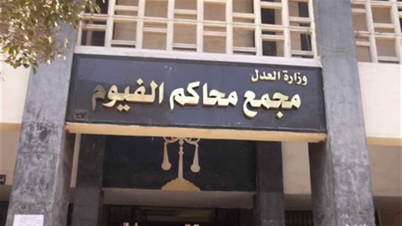 مديرية امن الفيوم
