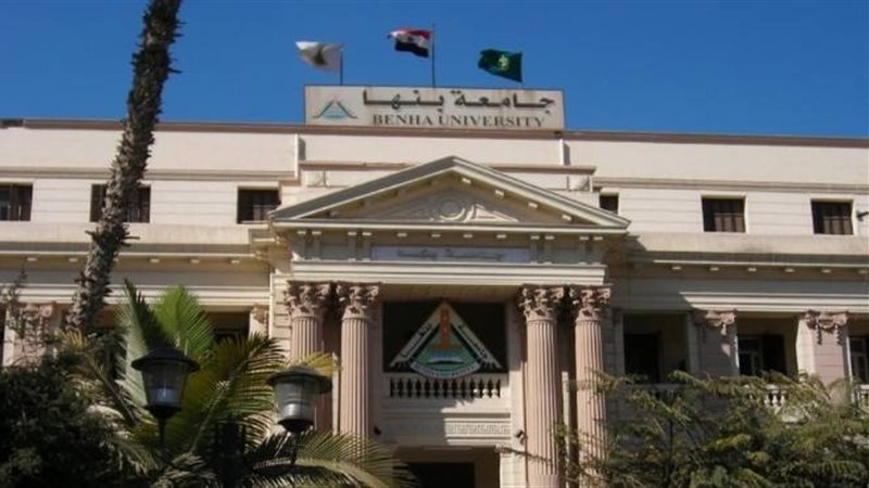 جامعة بنها-كلية التمريض