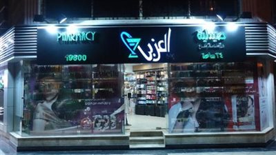نرصد دليل صيدليات العزبي في القاهرة الكبرى
