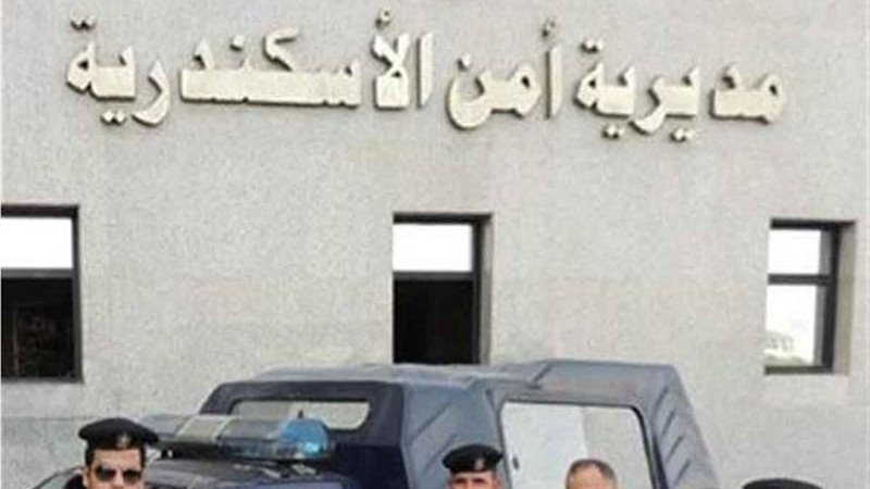مديرية أمن الأسكندرية