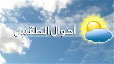  فيديو.. ارتفاع طفيف في درجات الحرارة والعظمى تسجل 35 