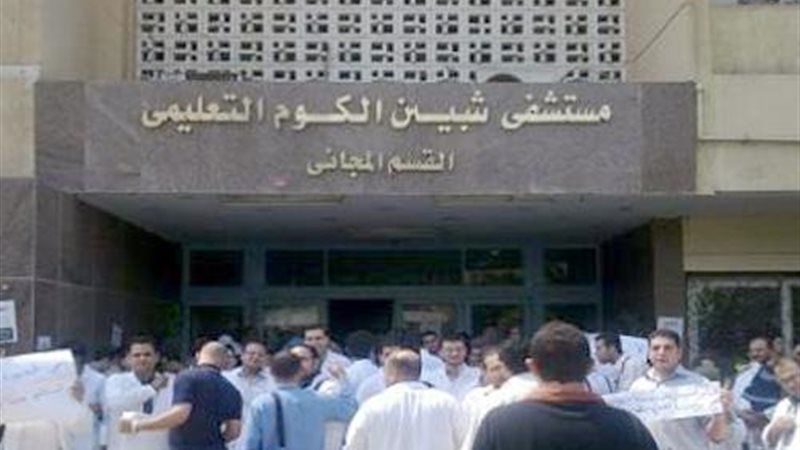 مستشقي شبين الكوم