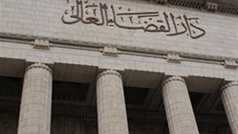  محكمة جنايات القاهرة