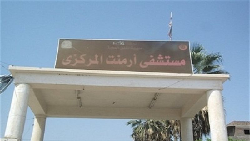 مستشفي  أرمنت المركزى