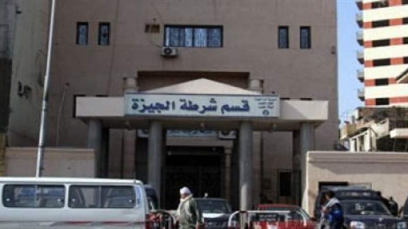 قسم شرطة الجيزة