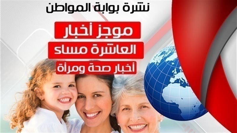 أخبار الصحة والمرأة