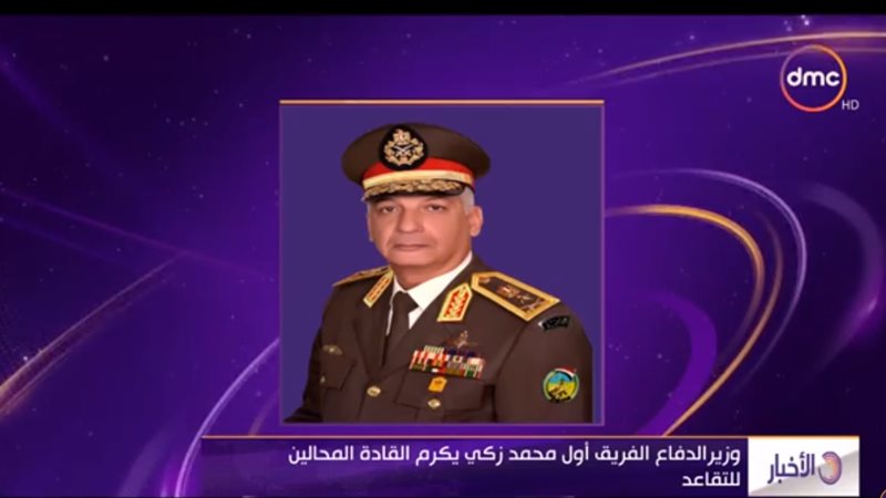 الفريق محمد زكي وزير