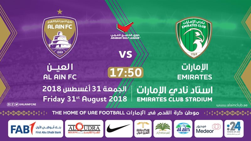 لقاء العين ونادي