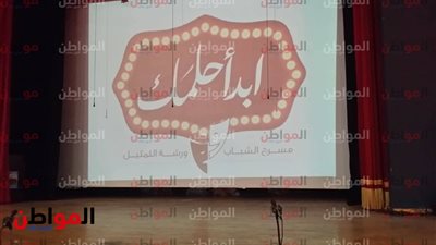 صور.. انطلاق فعاليات تخرج الدفعة الأولى من ورشة 