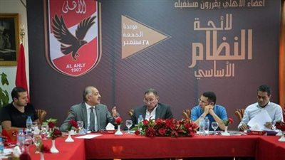 غدا.. لجنة الرواد تجتمع لمناقشة لائحة الأهلي الجديدة