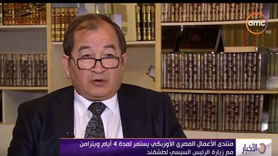 فيديو.. مستشار السفير الأوزبكي : القمة المصرية الأوزبكية تعكس عمق العلاقات الودية بين  البلدين  