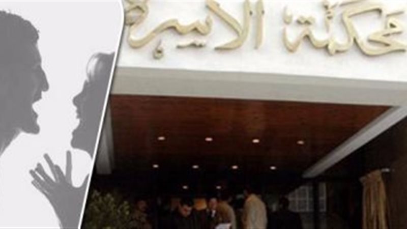 مشاكل زوجية