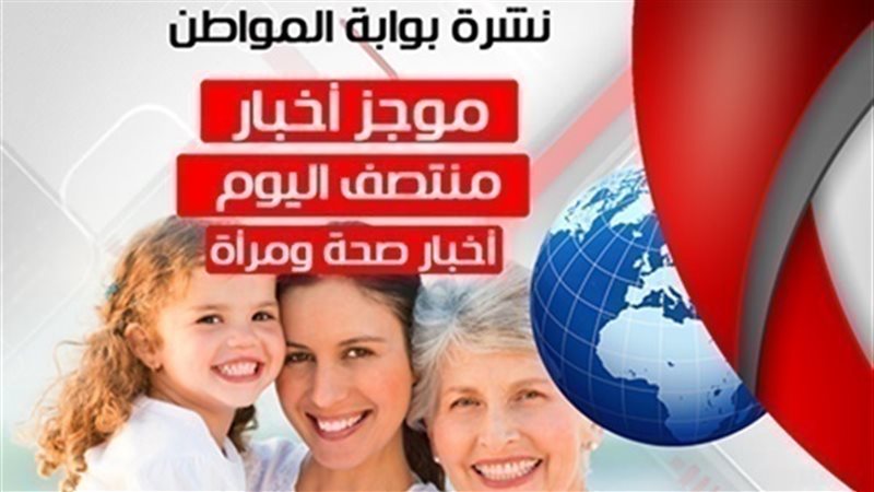 نشرة الصحة والمرأة