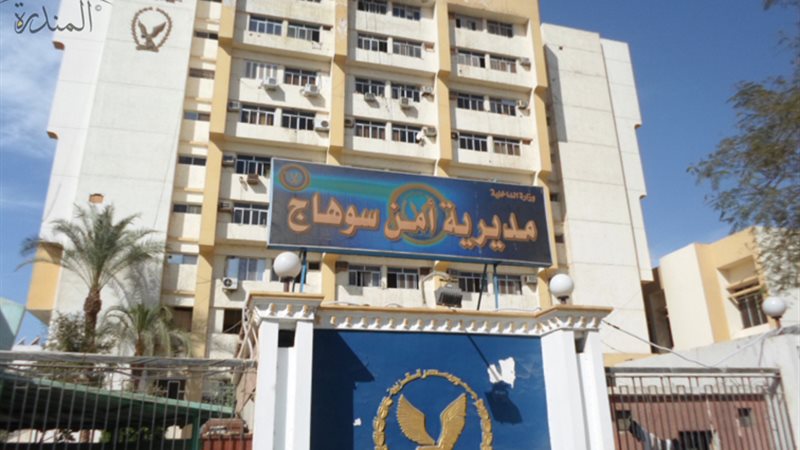 مديرية أمن سوهاج