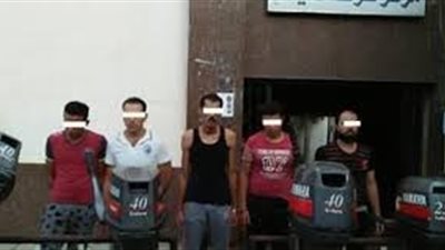ضبط تشكيل عصابي تخصص فى سرقة محركات مراكب الصيد بـ دمياط