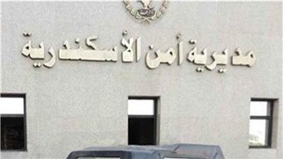 ضبط هاربة حكم قضائي لممارسة تزوير المحررات الرسمية في الإسكندرية