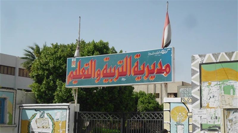 مديرية التربية والتعليم