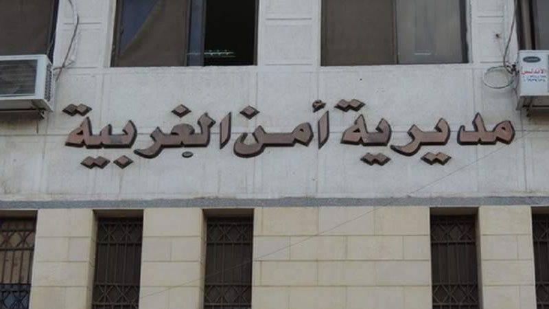 مديرية أمن الغربية