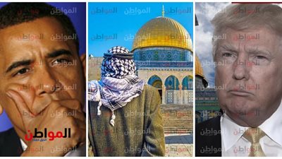 ما بين أوباما وترامب.. أختلفت توجهات استيطان بنو صهيون وحل اللغز متروك لأمة يلقبونها عربية