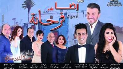 غدا.. افتتاح مسرحية 