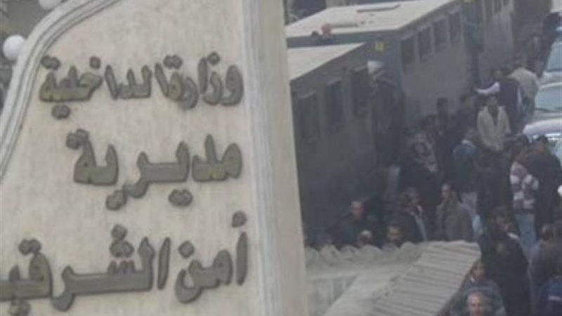 مديرية أمن الشرقية