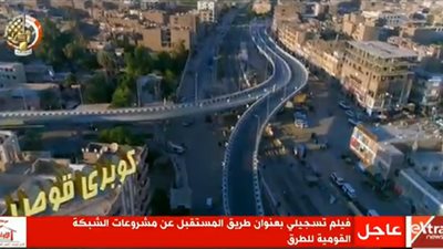 فيلم تسجيلي بعنوان  طريق المستقبل عن مشروعات الشبكة القومية للطرق