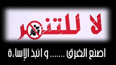 رئيس حملة ضد التنمر: 97% من الأطفال فى مصر يتعرضون للعنف وهناك حالات انتحار