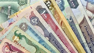 نرصد سعر الدرهم الإماراتي اليوم 10-9-2018
