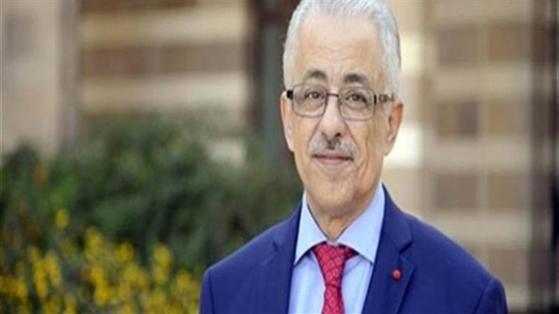 وزير التربية والتعليم