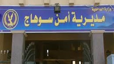 مستريح جديد فى سوهاج .. استولى على 2,5 مليون جنية من المواطنين