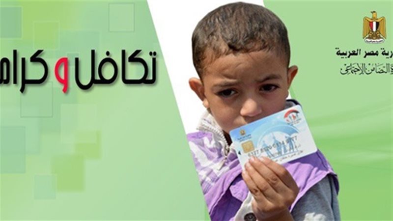 فيزا تكافل وكرامة