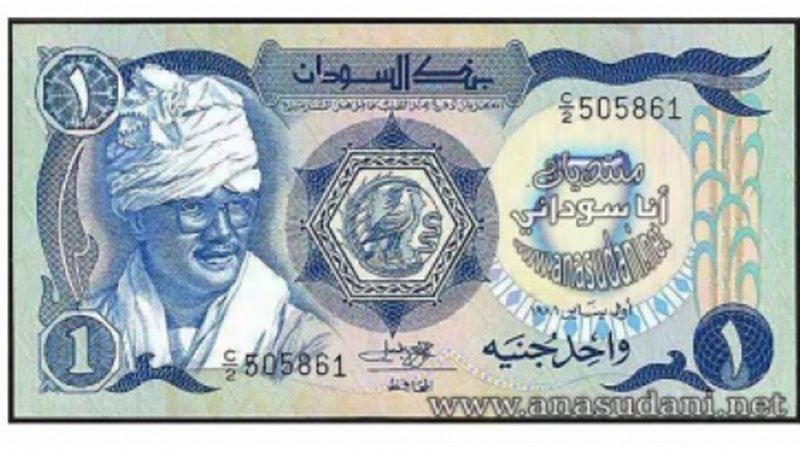 سعر الجنيه السوداني