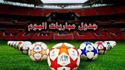 مواعيد اهم مباريات اليوم 14 - 9 - 2018 :