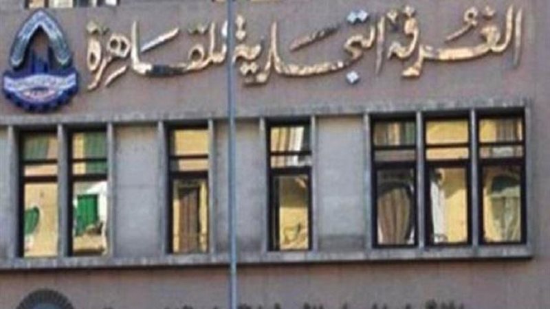 الغرف التجارية بالقاهرة