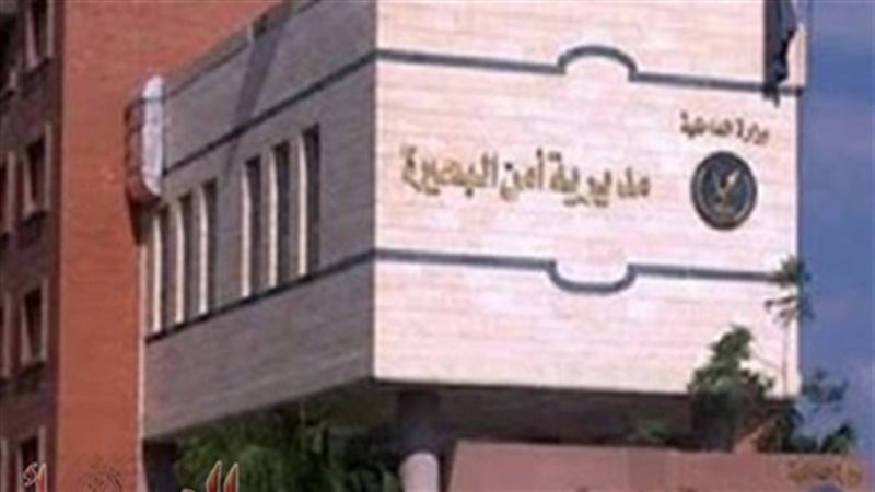 مديرية أمن البحيرة