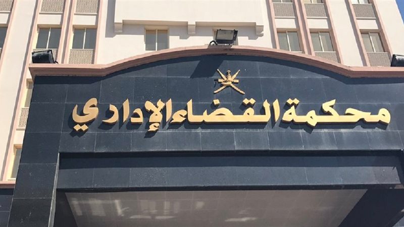 القضاء الإداري