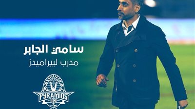 أنباء عن تولي سامي الجابر تدريب بيراميدز خلفاً لـ لافولبي