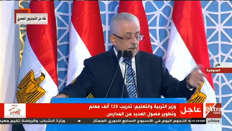 وزير التربية والتعليم