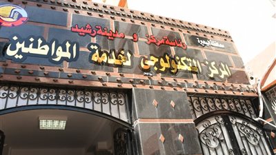 محافظ البحيرة يفتتح المركز التكنولوجي في العيد القومي 