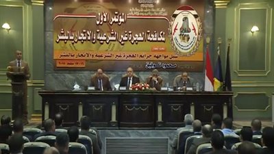 فيديو.. المؤتمر الأول لمكافحة الهجرة غير الشرعية والإتجار بالبشر