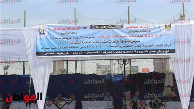 صور.. وزارة الشباب تفتتح معرضًا للمشروعات الصغيرة بمركز شباب الجزيرة