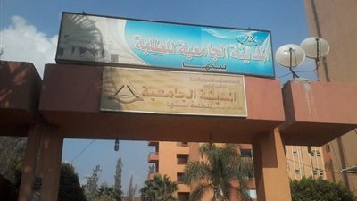6 قواعد عامة للإقامة في المدن الجامعية .. والجامعات: هناك عقوبات