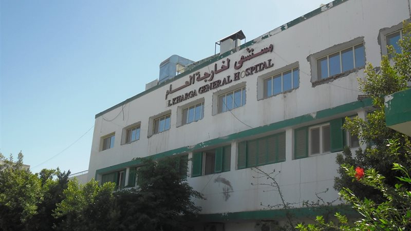 مستشفي الخارجة