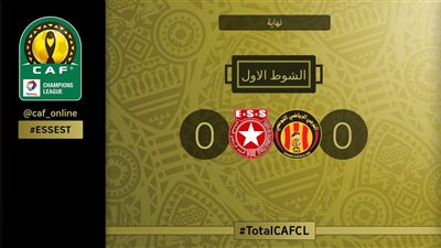 الترجى يجبر النجم الساحلى على التعادل السلبى فى الشوط الأول 