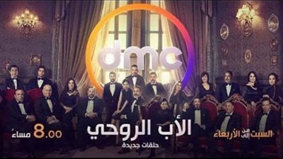 على قناة dmc دراما.. عودة الأب الروحي السبت المقبل 