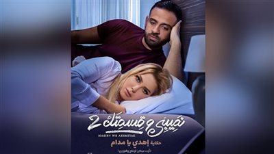 فيديو..مؤلف نصيبي وقسمتك يطرح برومو 